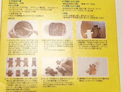 カルディ手作りバレンタイン
