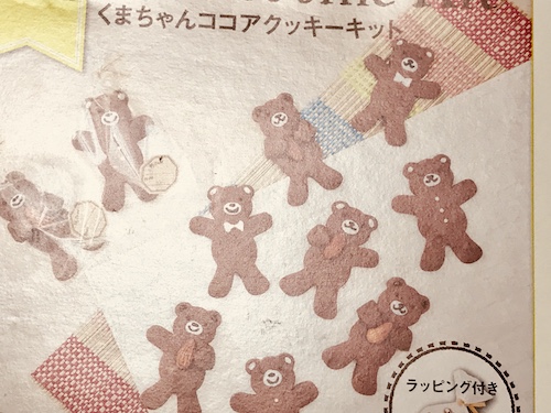 カルディ手作りバレンタイン