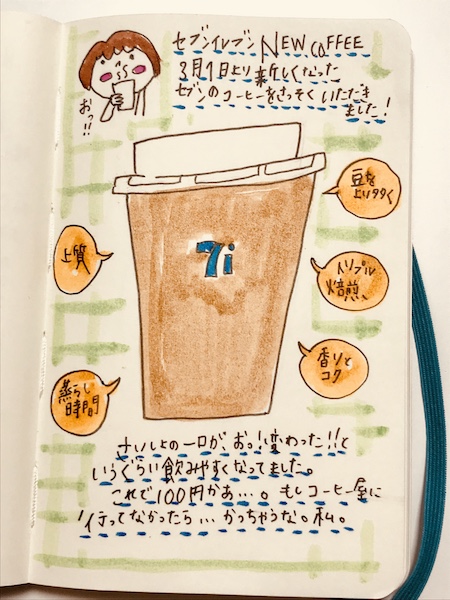 セブンイレブン コーヒー
