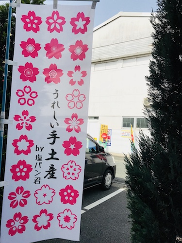 塩パン スキダマリンク