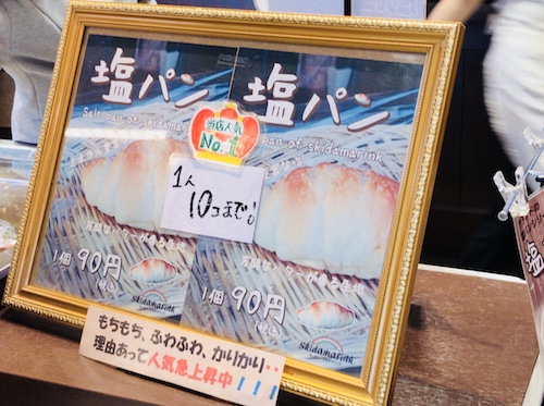 塩パン スキダマリンク