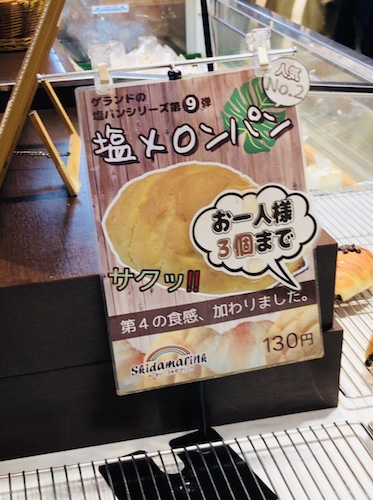塩パン スキダマリンク