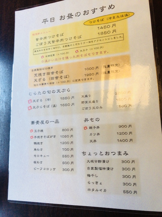 福岡 蕎麦 むらた