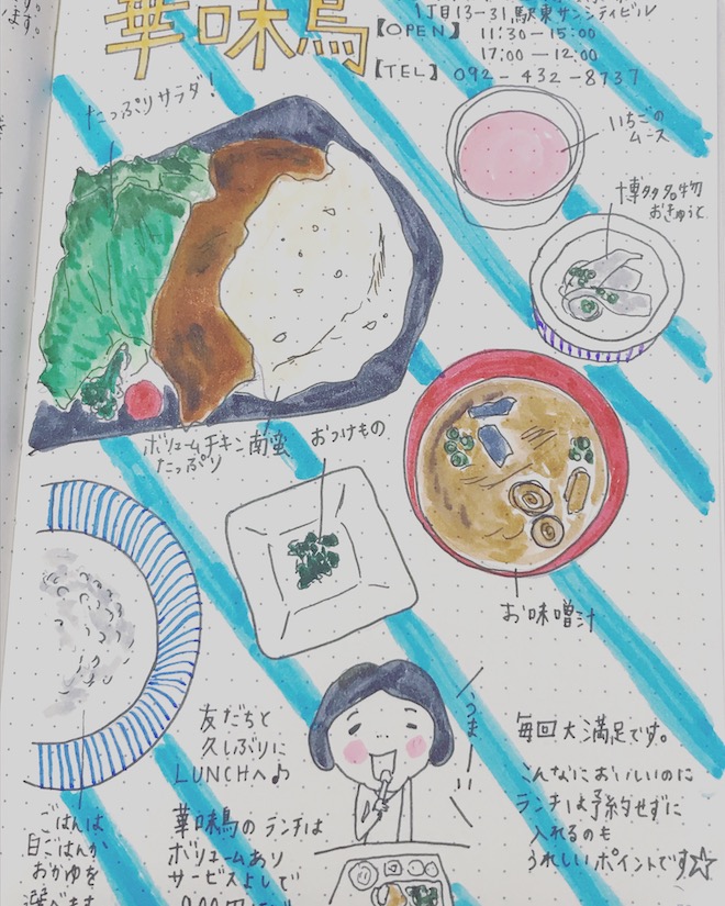 博多華味鳥 ランチ