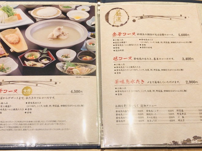博多華味鳥 ランチ