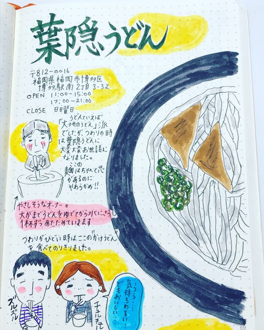 博多 葉隠うどん
