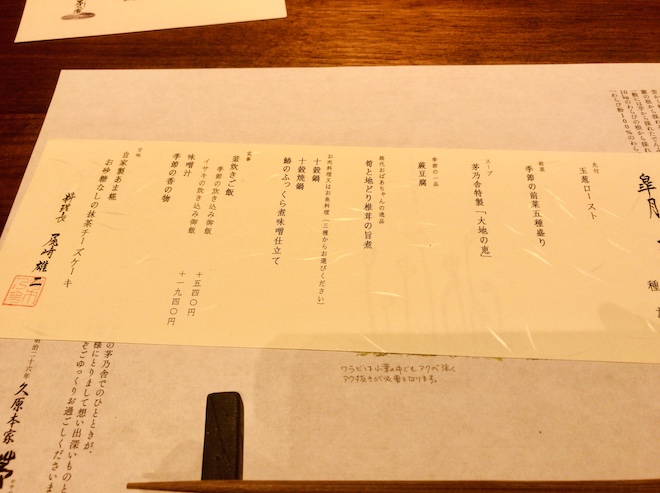 茅乃舎 レストラン