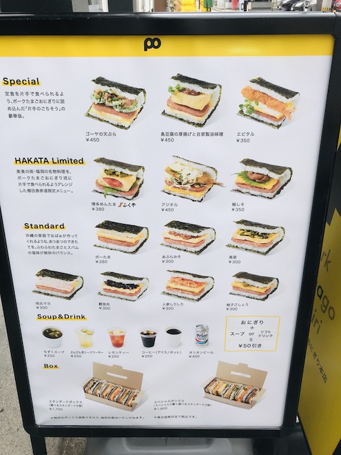 ポークたまごおにぎり本店 櫛田表参道