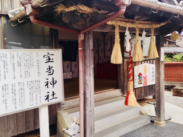 宝当神社