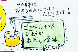 佐伯ごまだし そうめん
