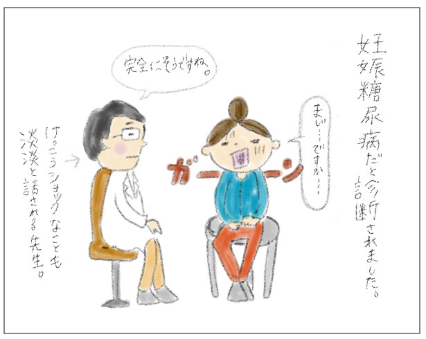 妊娠糖尿病 食事
