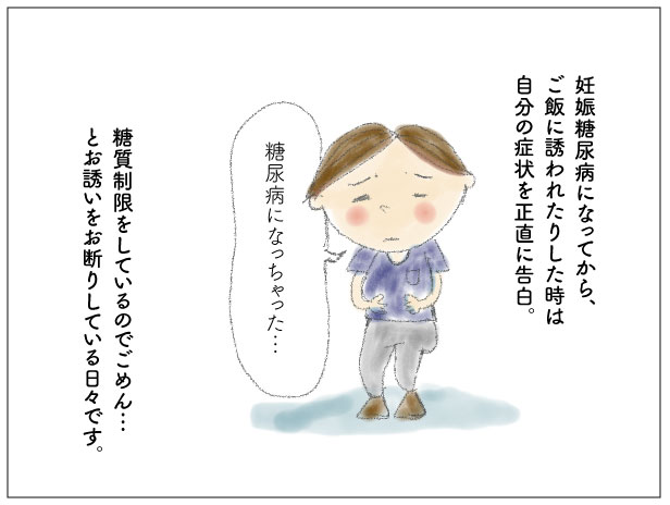 妊娠糖尿病 糖尿病と違う?
