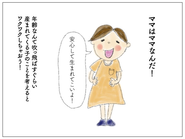 高齢出産 初産 現実