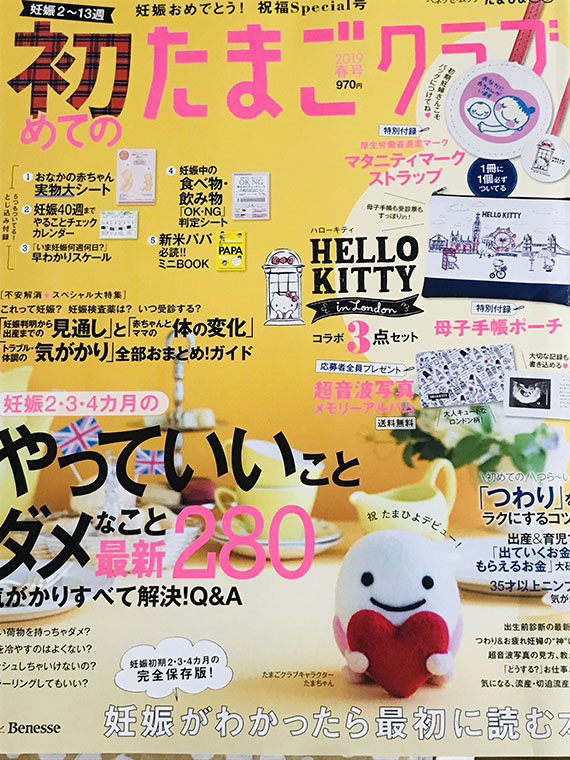 妊娠わかってからやってこと