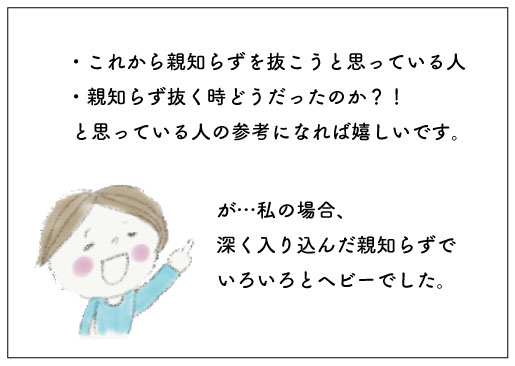 親知らず抜いて良かった?