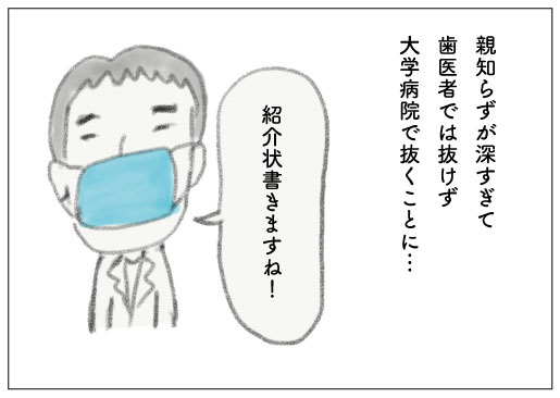 親知らず抜いて良かった?